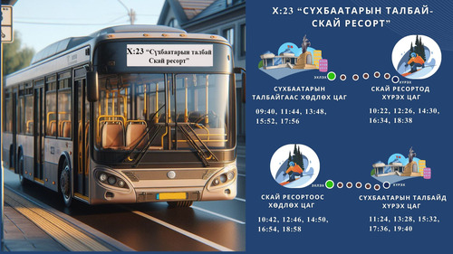 “Улаанбаатар